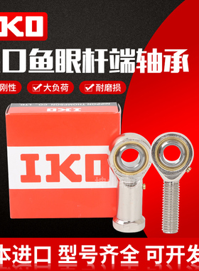 进口IKO鱼眼杆端关节接头轴承SA SAL SI SIL 3 4 SQ12 SA16-1