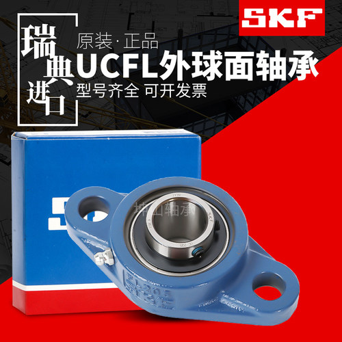 进口SKF外球面带座轴承UCFL204 FL205 FL206 FL207 FL208 209 210