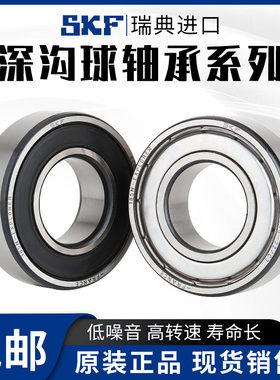 SKF精密进口轴承61812 61813 61814 61815 61816 61817-2Z/2RSHC3