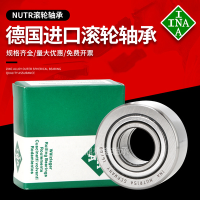 进口德国INA支撑滚轮滚针轴承NUTR3580 4090 45100 50110-A PP XA