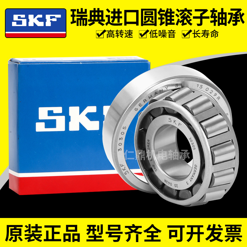 进口SKF轴承29587/29520 29590/22 29685/29620 30305X2B