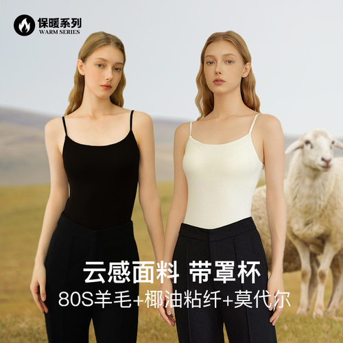 特价秋冬云感莫代尔羊毛混纺带胸垫吊带背心女固定杯内搭保暖打底