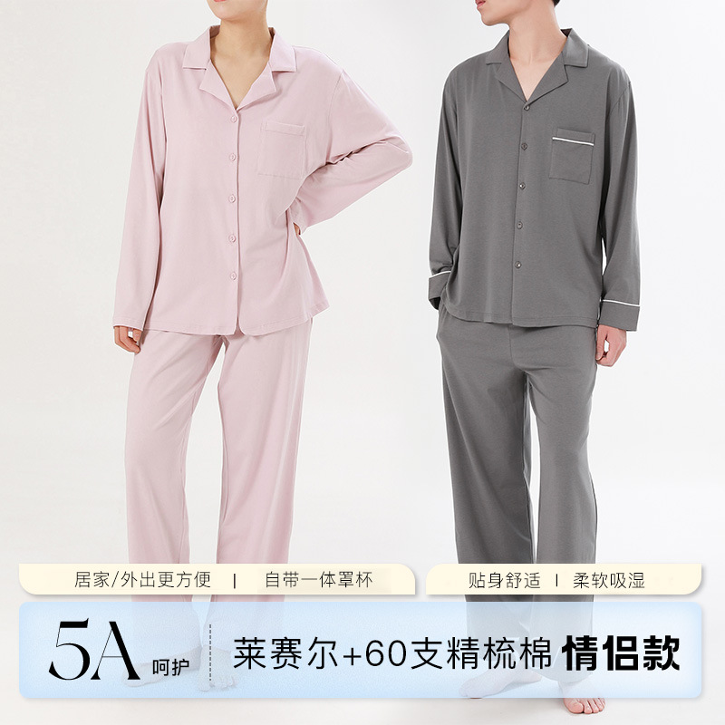 情侣款男女莱赛尔天丝精梳棉翻领家居服 带杯睡衣睡裤套装月子服
