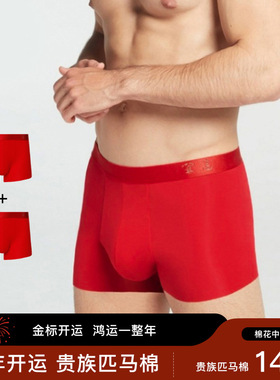 140S皮马棉金标开运本命年男士红色内裤两条装 鸿运新年红平角裤