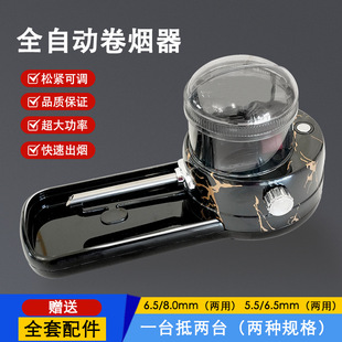 自动卷烟机空心纸管全自动卷烟器粗细两用8mm6.5.mm电动卷烟机器