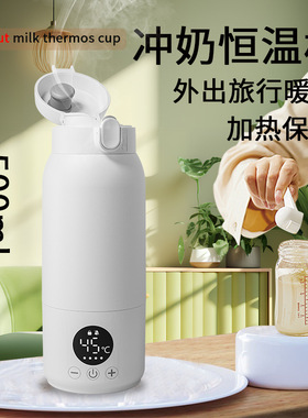 恒温杯婴儿冲奶外出可烧开无线