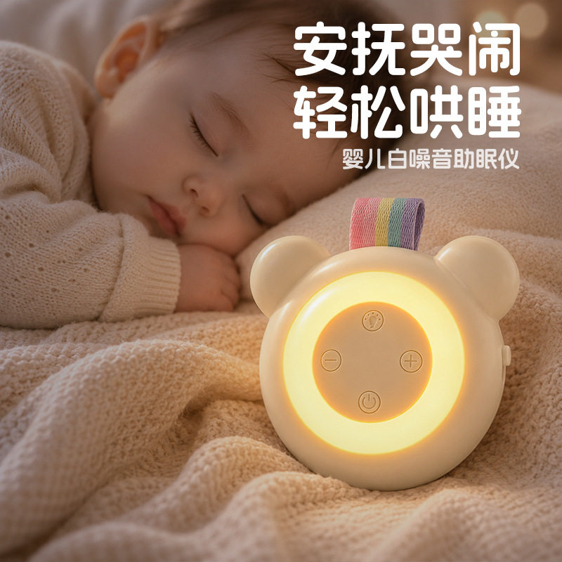 婴儿白噪音睡眠仪智能儿童音响白噪音小夜灯睡眠哄睡神器播放器具