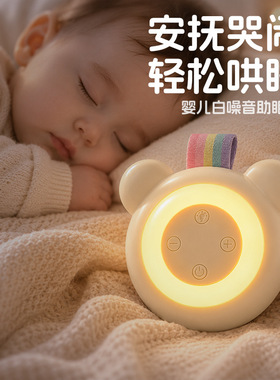 婴儿白噪音睡眠仪智能儿童