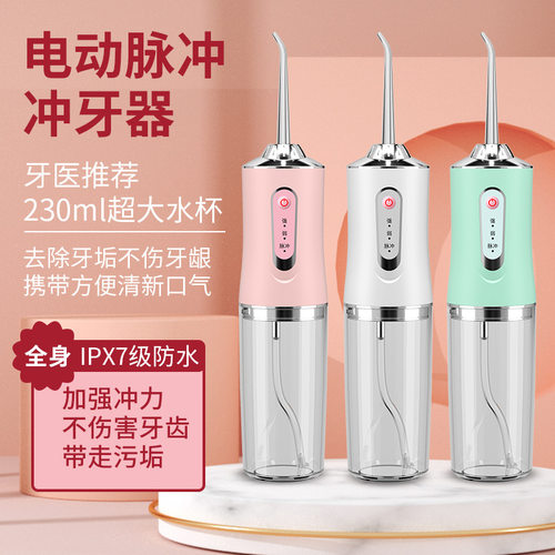 电动洗牙器家用便携冲牙器