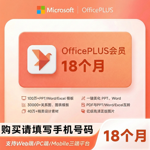 微软OfficePLUS会员vip订阅月卡office会员1个月卡 官方直充