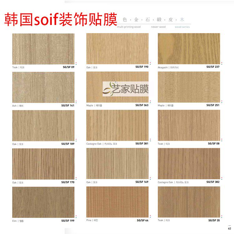 韩国soif三星装饰贴膜索伊芙木纹膜加厚家具酒店翻新贴纸自粘软片