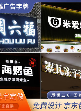 迷你发光字招牌定制亚克力