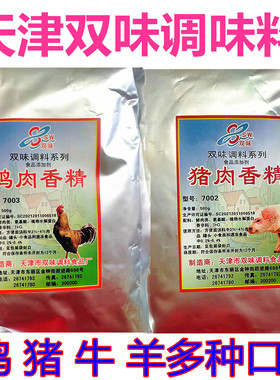 包邮双味猪肉香精鸡肉香精牛肉香精羊肉香精火锅米线鸭血粉丝汤粉