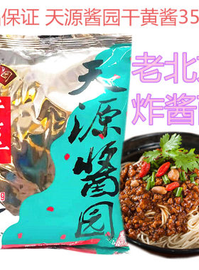 六必居卤肉料老北京炸酱面
