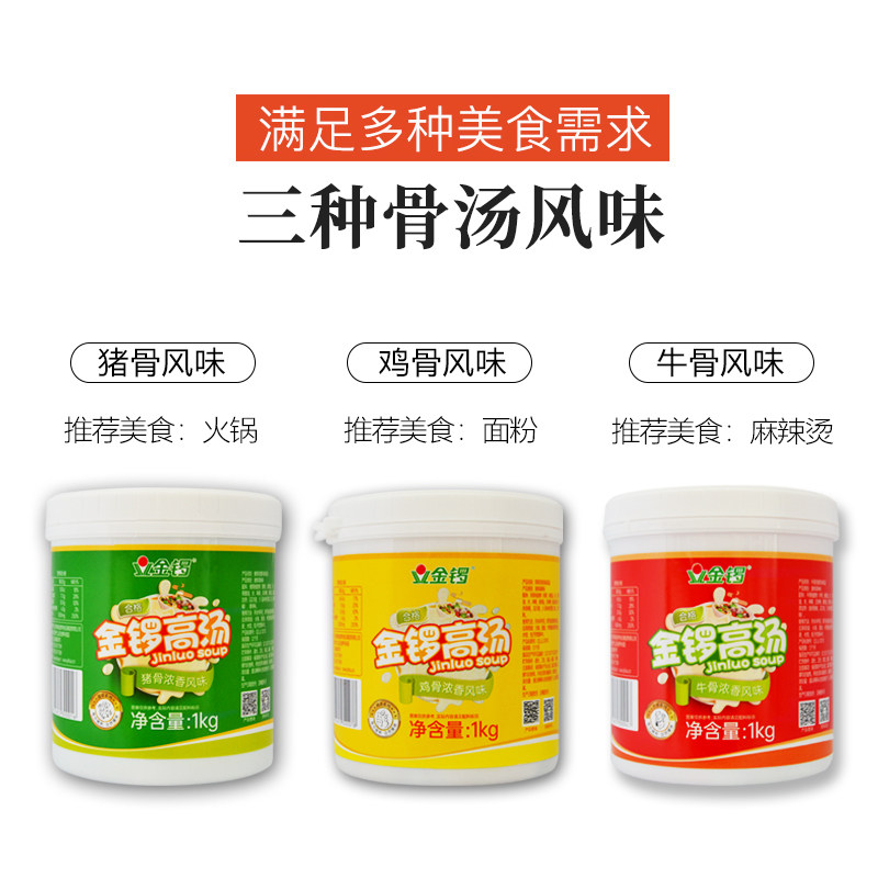包邮金锣猪骨浓香风味高汤骨汤猪骨白汤鸡骨浓香风味牛骨浓香风味