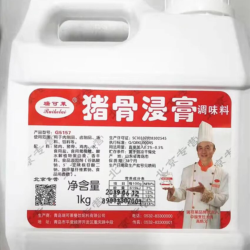 包邮瑞可莱鸡骨浸膏调味料牛骨浸膏猪骨浸膏骨髓浸膏鲜香膏酱卤肉