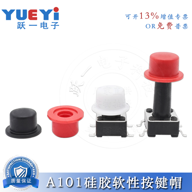 6*6轻触开关按键帽黑硅胶帽A101