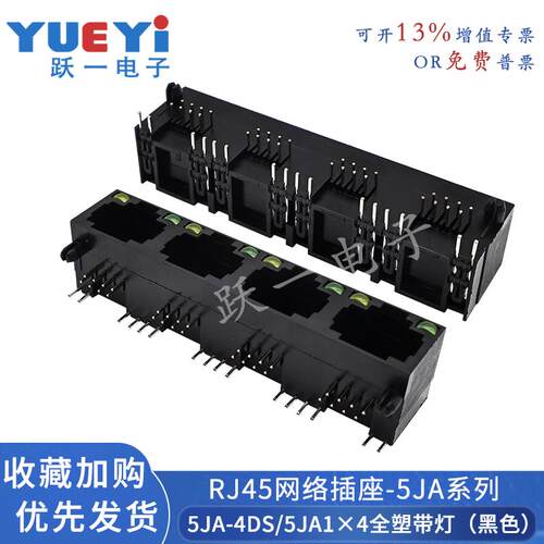 RJ45网口5JA1x4全塑黑带灯四口连体LED网络插座网口母座8P8C单排