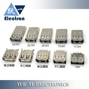 USB母座AF10 24.5H直脚180度直插平口卷边单层胶铁壳A母加长立式