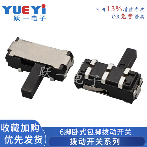 拨动开关包脚卧贴小6脚U型1P2档