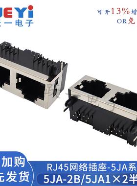 RJ45网口5JA1x2半包双口连体带壳带屏蔽网络插连接器母座56/8P8C