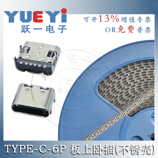 TYPE 母座充电端口大电流充 C板上4脚插6.8不锈钢壳3.1座子USB卧式