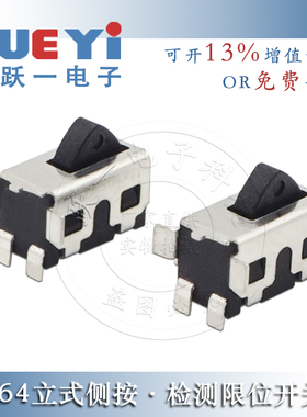 564立式贴片侧贴检测开关限位开关自复位微动轻触开关6.9X3.6X3.8
