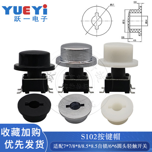 按键帽圆形轻触开关自锁