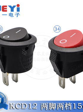 圆形开关KCD12小型船型开关 2脚2档翘板电源按钮开关开孔15mm铜脚