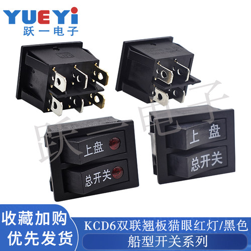 KCD6船型开关跃一翘班按钮电源