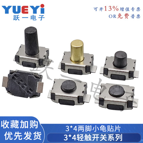 3*4*1.8-2.5/3.0H轻触开关小乌龟