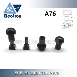 25H轻触开关蘑菇帽子尺寸10 14.2H A76按键帽配3.3直键开关6