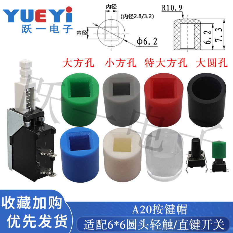 直键自锁内径尺寸轻触开关