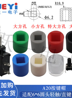 直键自锁内径尺寸轻触开关