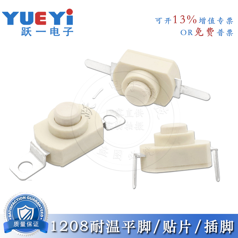 1208YD两脚打弯贴片平脚插脚