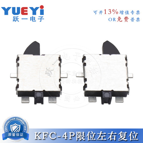 KFC-4P限位开关四4脚全贴片