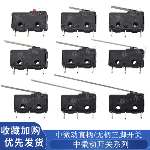 中微动开关按键长方形鼠标按键