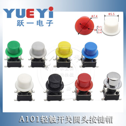 A101按键帽配6*6轻触开关2*3头ABS硬3.1/3.2/3.4尺7.4*4.5(20只）