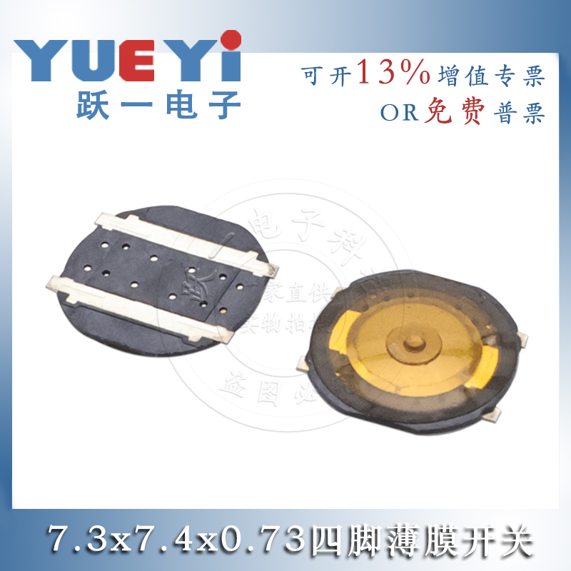 微动4脚轻触开关防水贴片电容