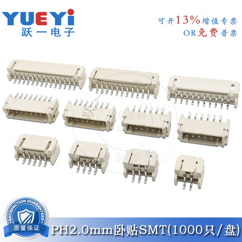接插件连接器PH2.0mm间距卧贴