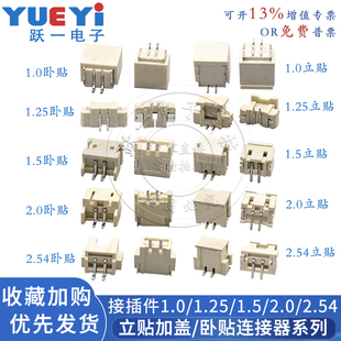 MX1.25 卧贴立贴连接器2P ZH1.5 XH2.54 16P端 PH2.0 接插件SH1.0