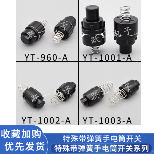 特殊按钮手电筒开关台灯自锁