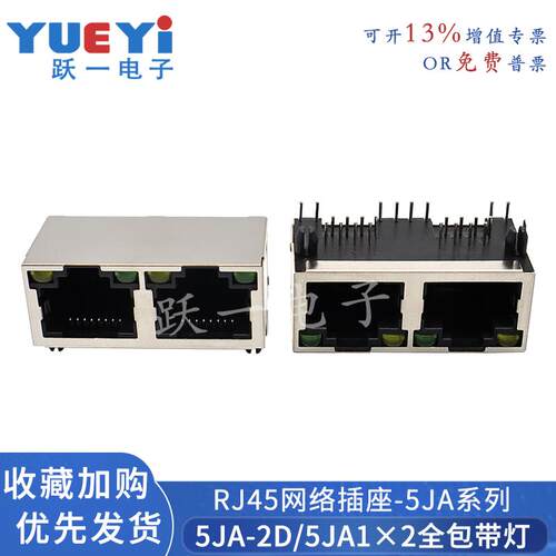 56-1x28P8C连体双口90度弯插