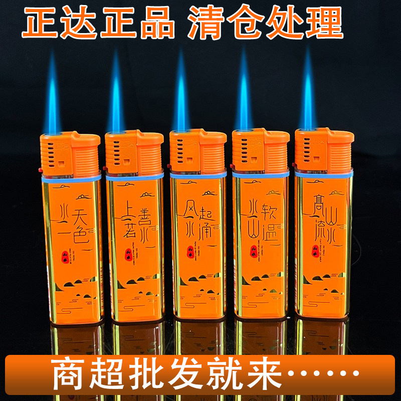 正达正品清仓50支一盒打火机加大直冲防风打火机商超批发加厚防爆