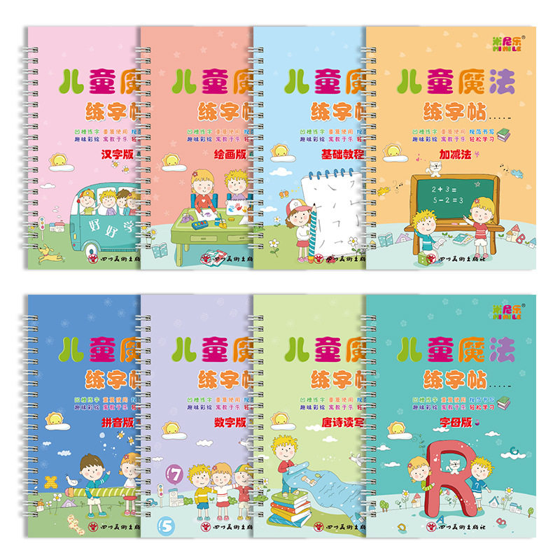 儿童凹槽魔法练字帖控笔训练