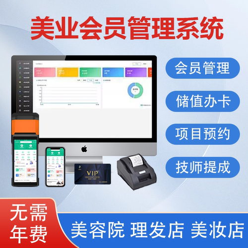 纳客美业美容院美发美甲美睫店美妆店发廊理发店务会员收银管理系统纹绣店减肥中心顾客户预约办卡管理一体机