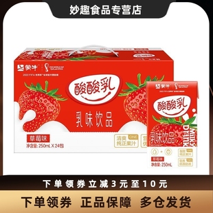 蒙牛酸酸乳草莓味250mL 24盒整箱清爽酸甜纯正果汁营养乳味饮品