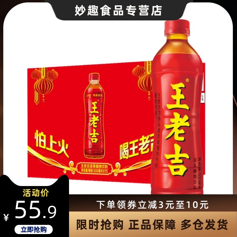 王老吉凉茶500ml*15瓶整箱经典草本配方清爽畅饮瓶装凉茶植物饮料高性价比高么？