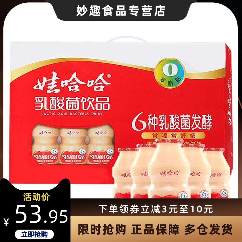 【2月新品】娃哈哈乳酸菌饮品100mlx40瓶整箱六种益生菌儿童牛奶