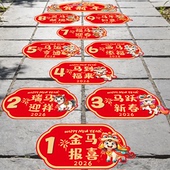 户外马年2026跳房子室外水泥幼儿园小学校园地贴室外开学游戏课间